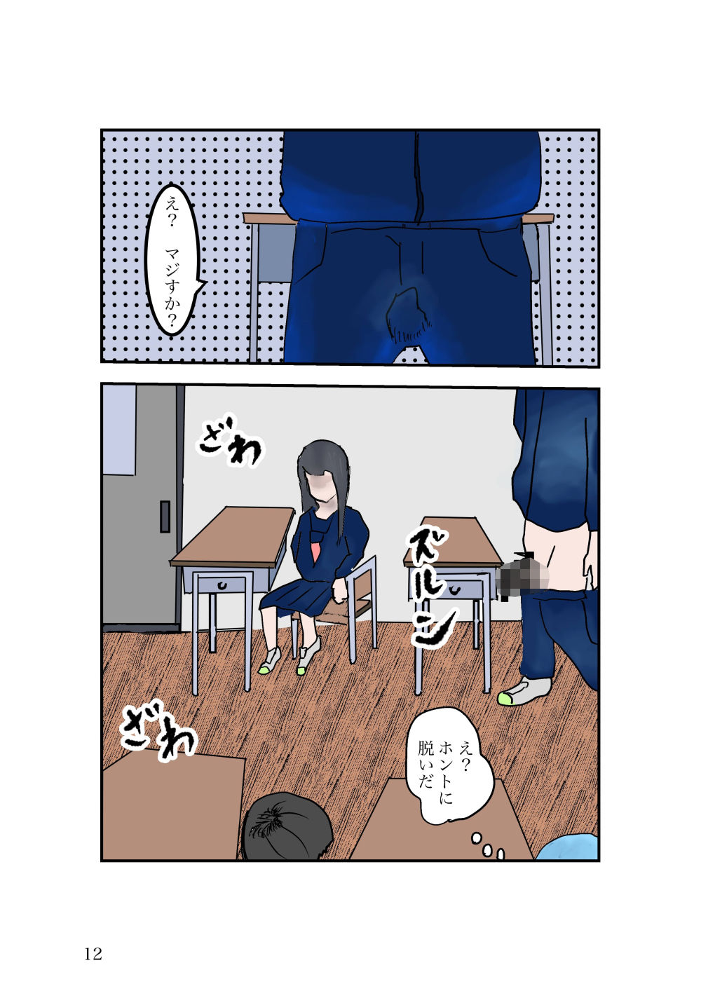 いやいやヤっちゃう学校 2枚目