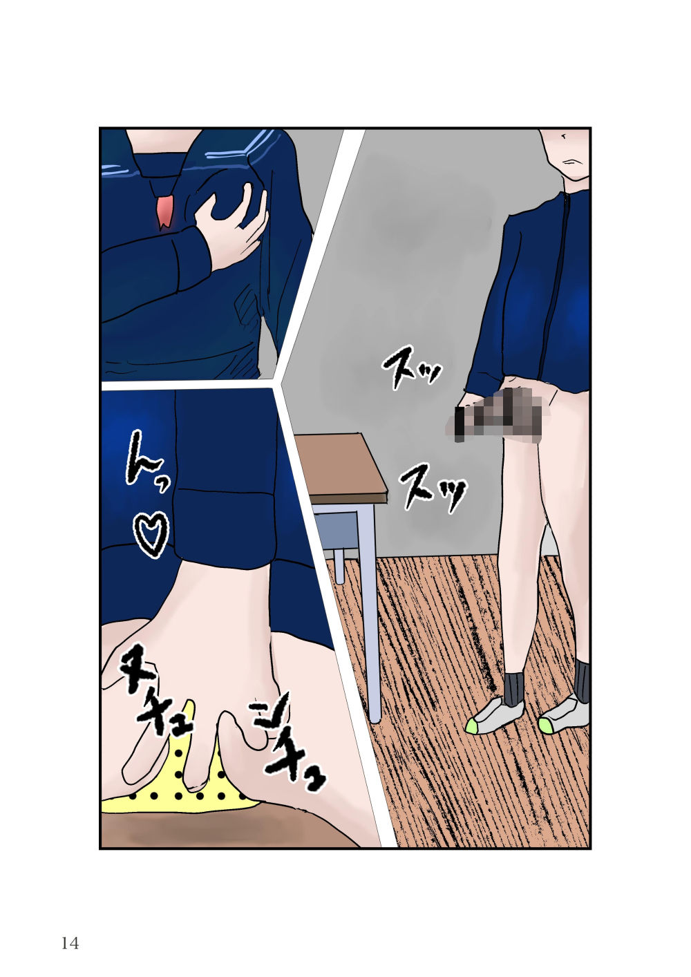 いやいやヤっちゃう学校 3枚目