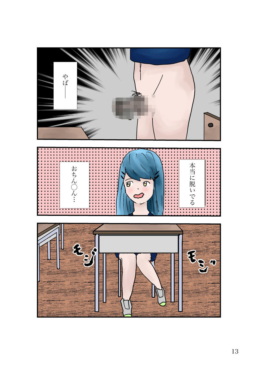 いやいやヤっちゃう学校 4枚目