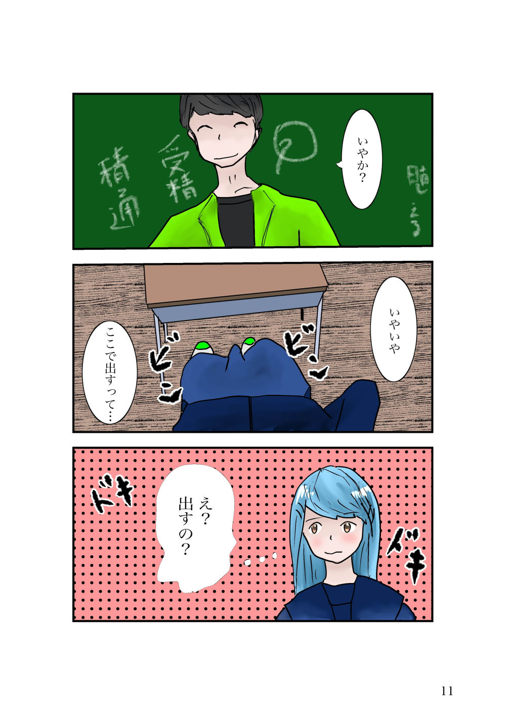 いやいやヤっちゃう学校 5枚目