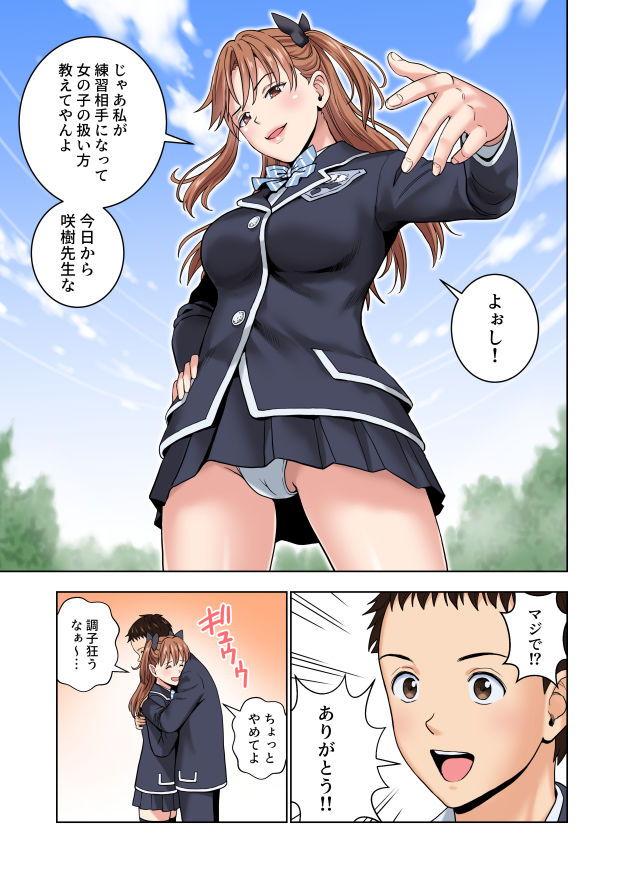 名門女マネ部物語36