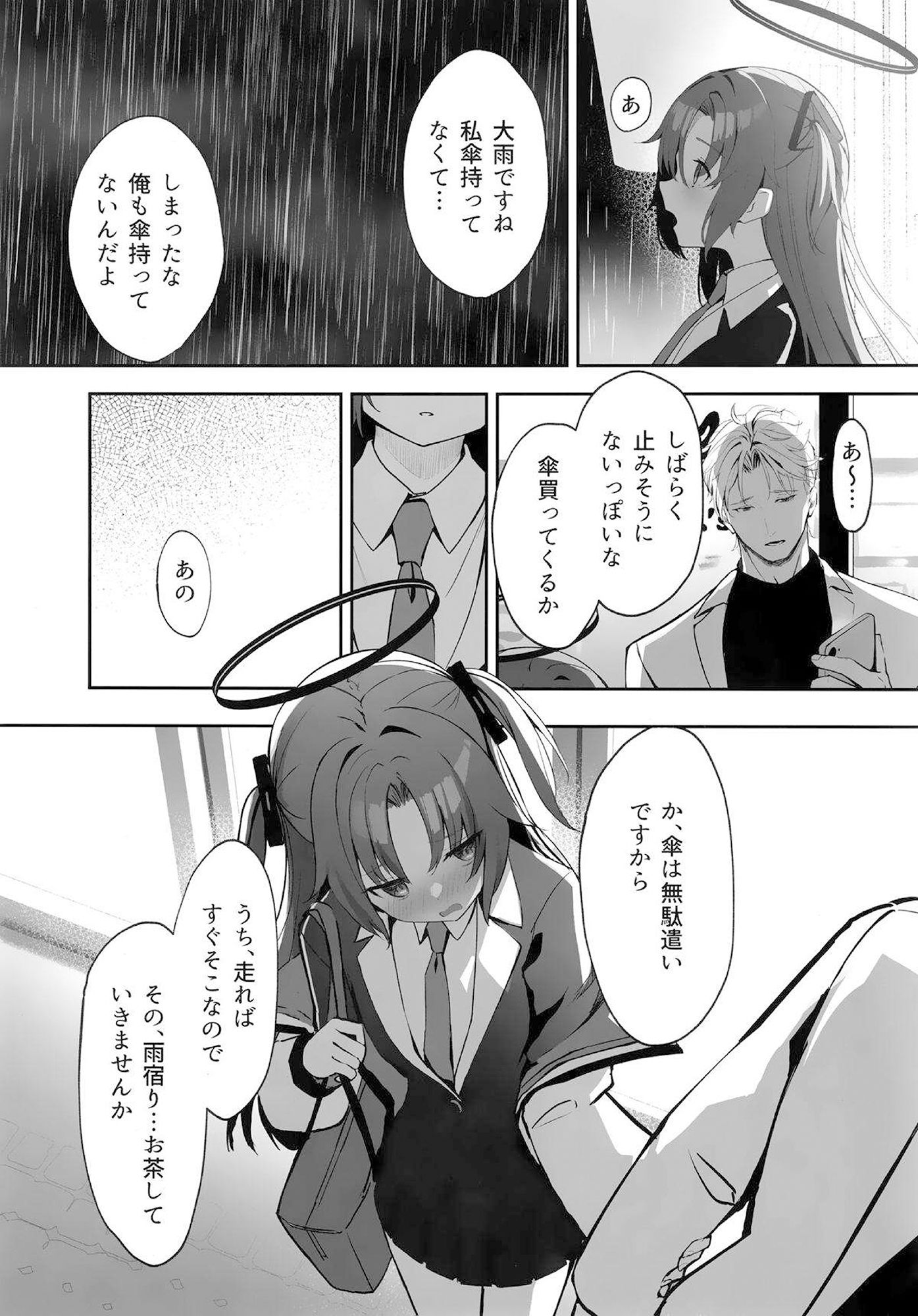 サンプル-雨と焦燥 - サンプル画像