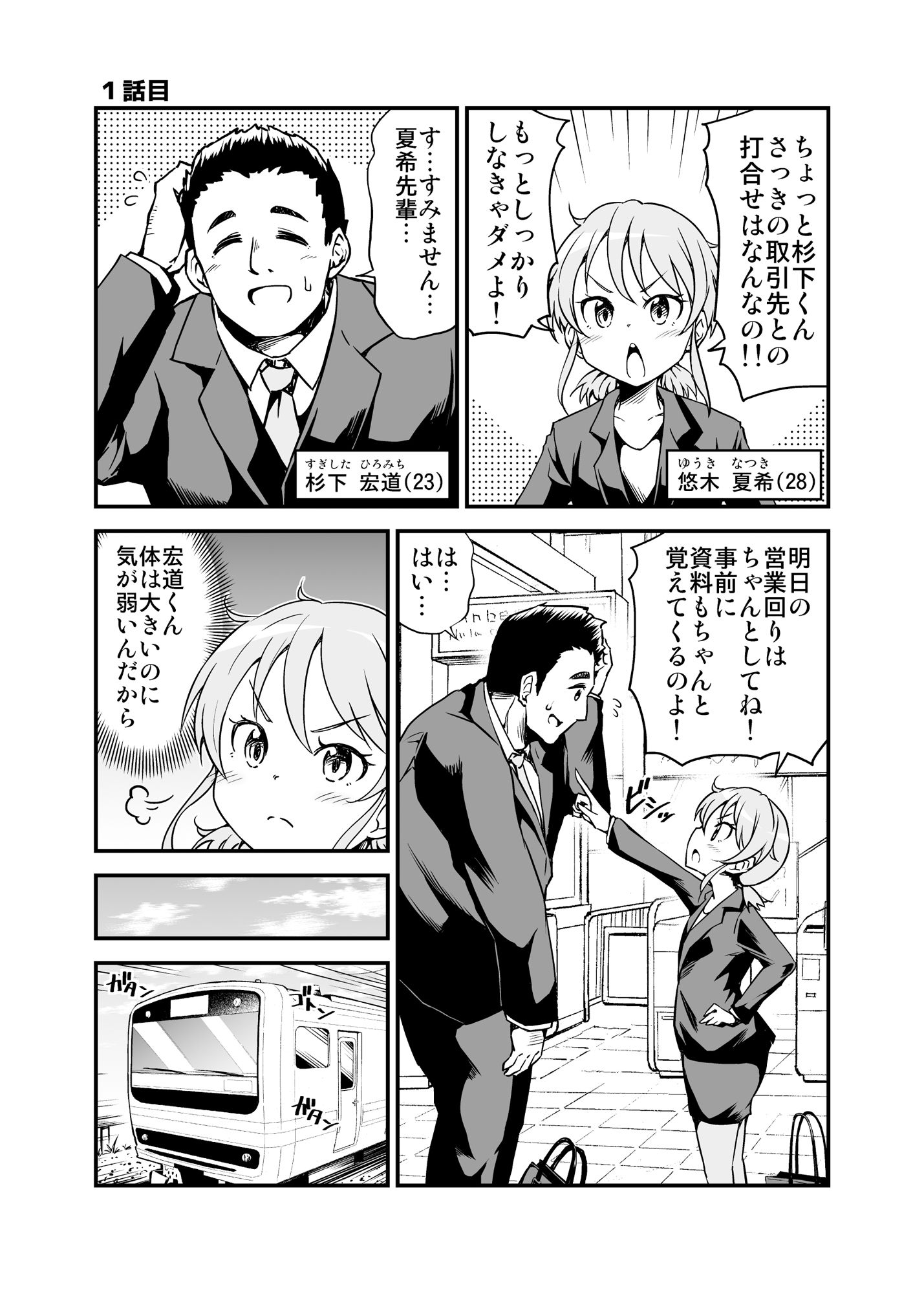 ち○ちゃい女先輩がだんだん恋に落ちる話 画像1