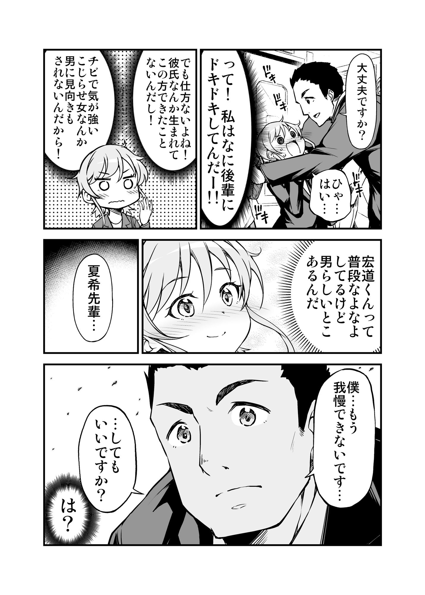 ち○ちゃい女先輩がだんだん恋に落ちる話 画像3