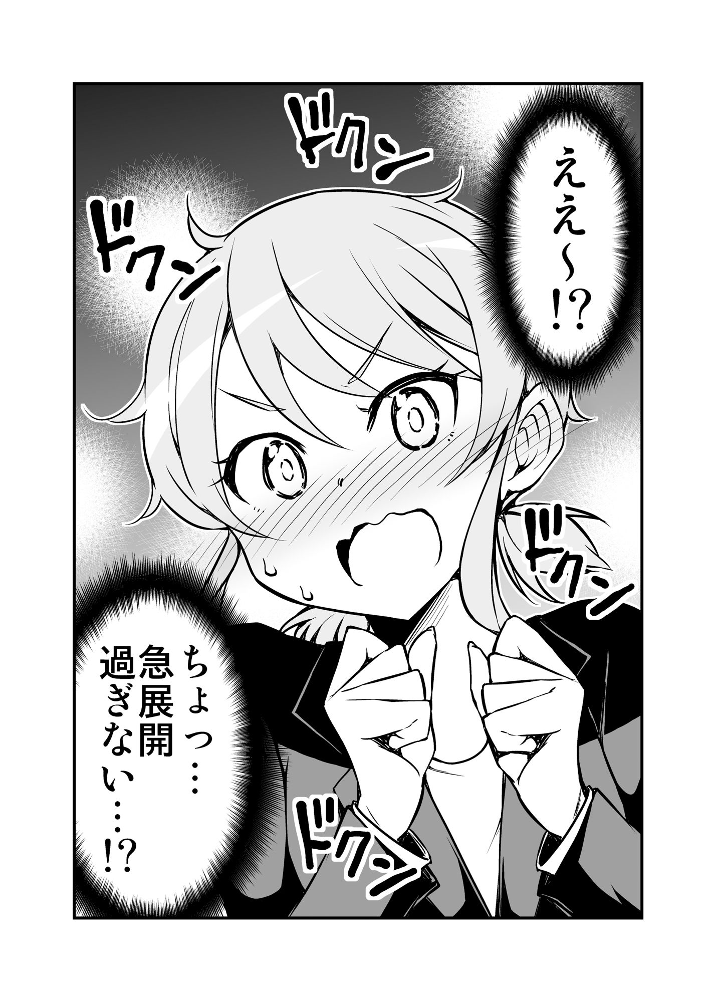 ち○ちゃい女先輩がだんだん恋に落ちる話 画像4