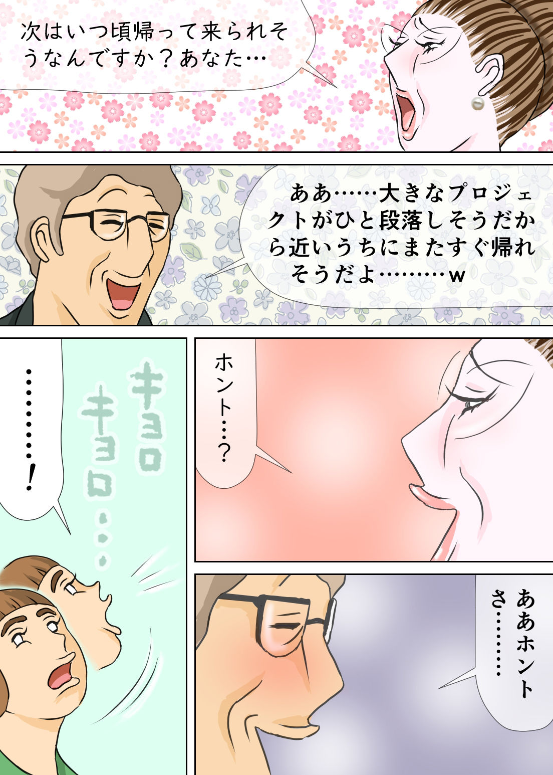 次男と教育ママ 画像4