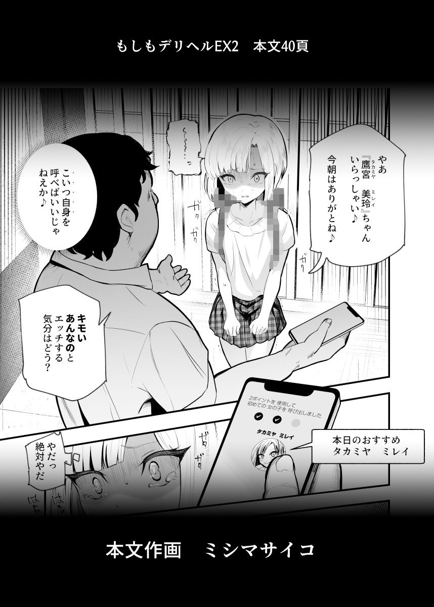 もしもデリヘルEX2 オレをバカにした女をチートでデリヘルさせて泣いて謝っても呼び続ける_2