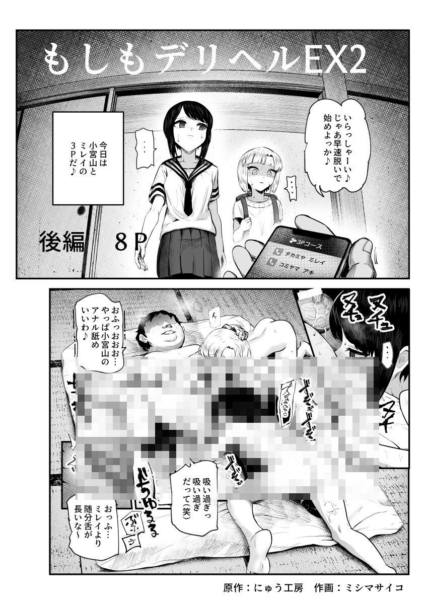 もしもデリヘルEX2 オレをバカにした女をチートでデリヘルさせて泣いて謝っても呼び続ける 画像9