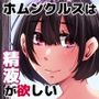 人造性メイ体 -ホムンクルス- Vol.1