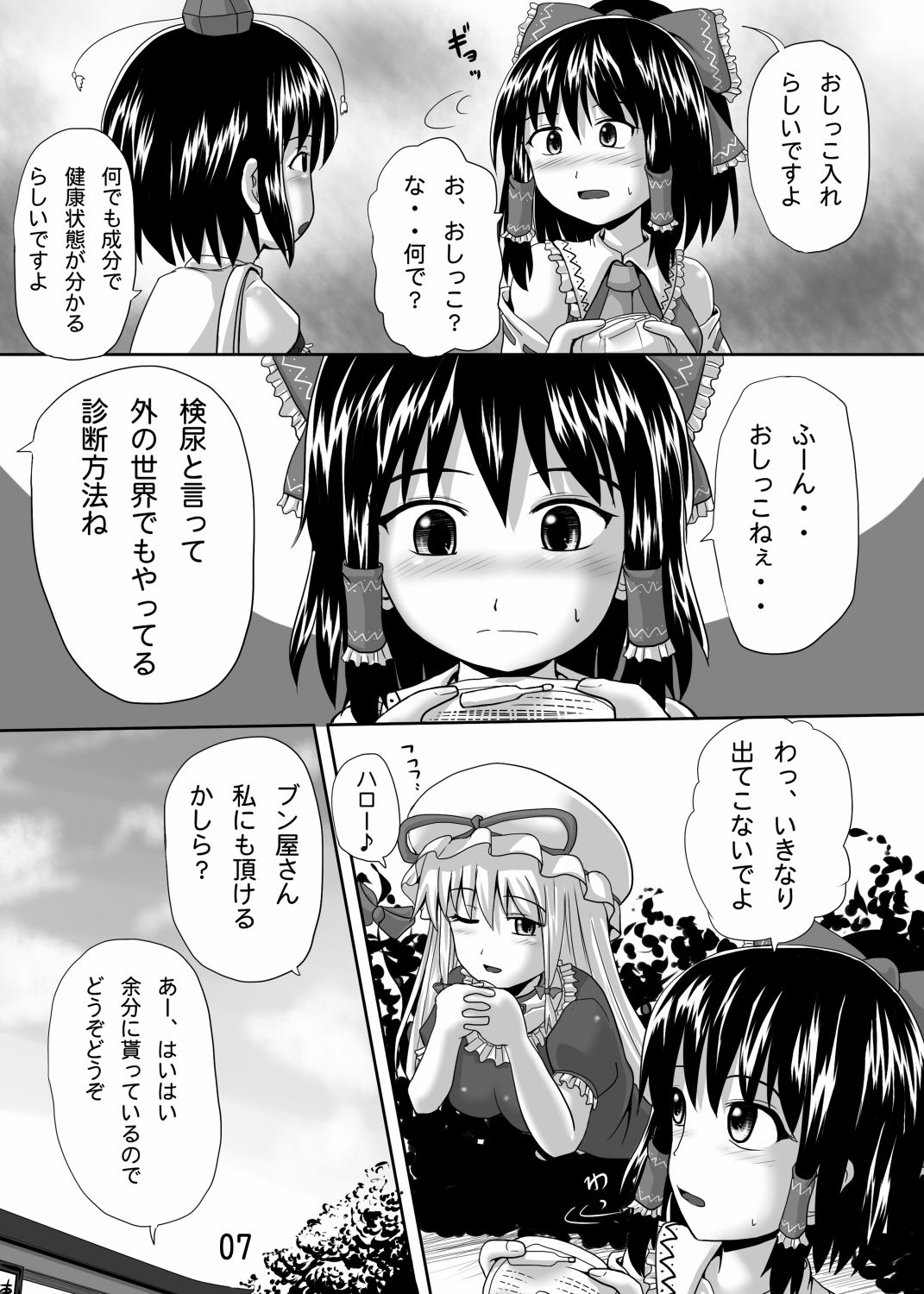 東方おしっこ同人誌総集編 画像6