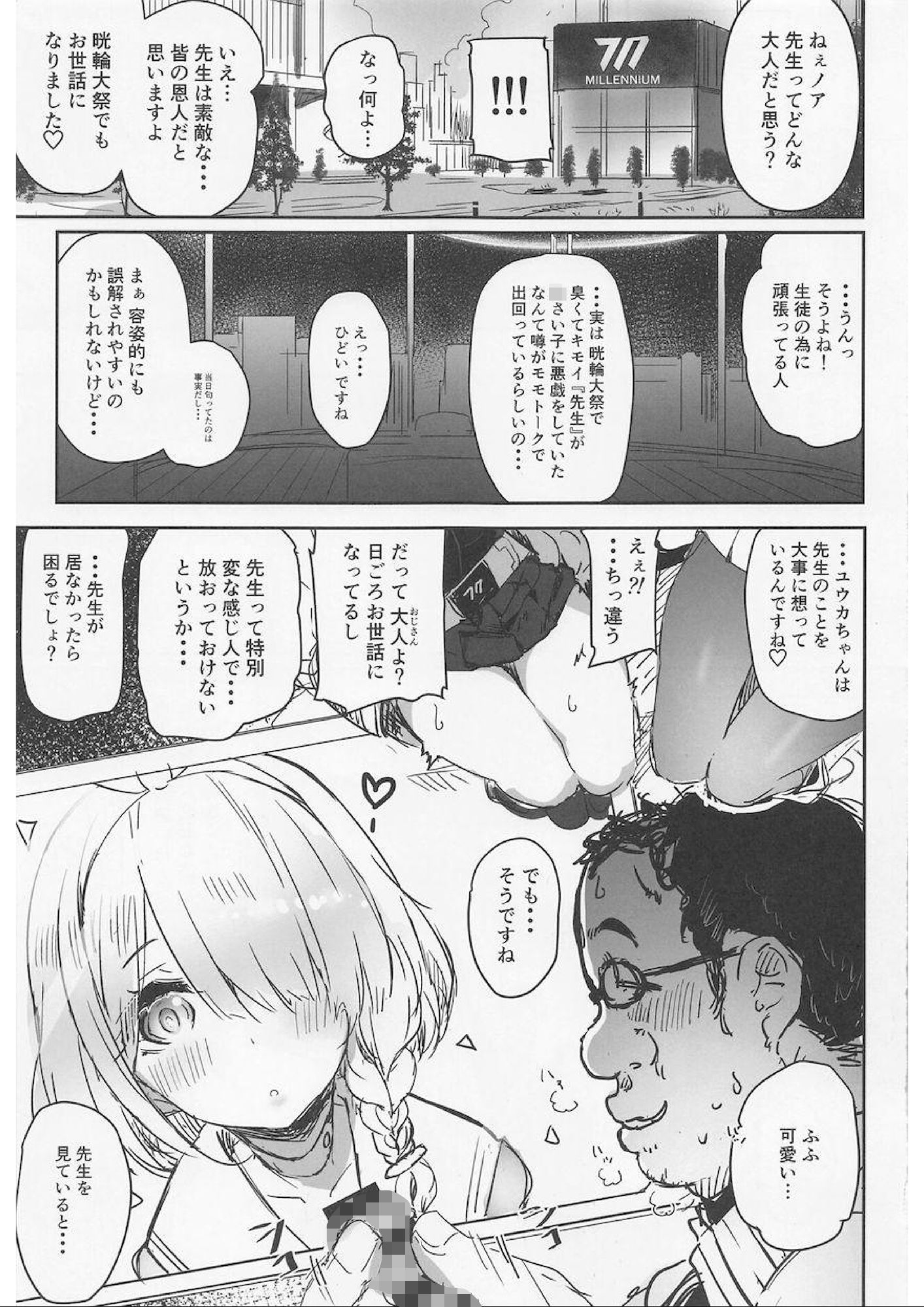 サンプル-先生の最初の女 - サンプル画像