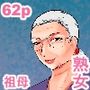 おばあちゃん家にぼくはイク！ G・W編