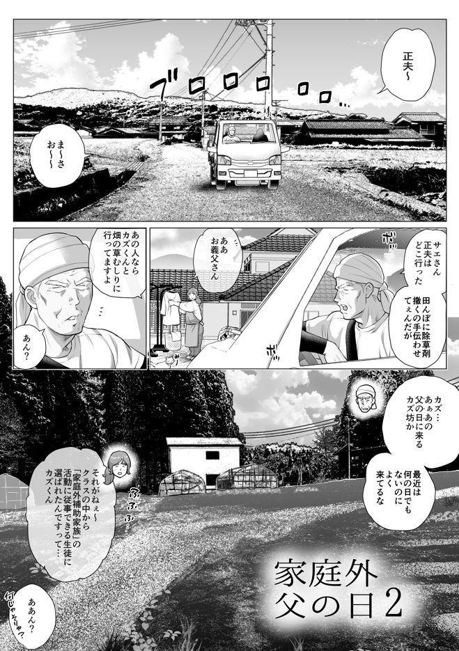 家庭外父の日 画像8