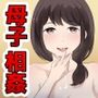 バツイチ母さんと宅飲みしてるうちに一線を越えてしまった童貞の僕