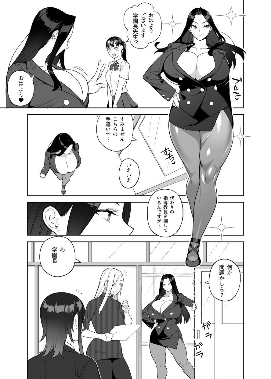 爆乳教師は学園長の女_4