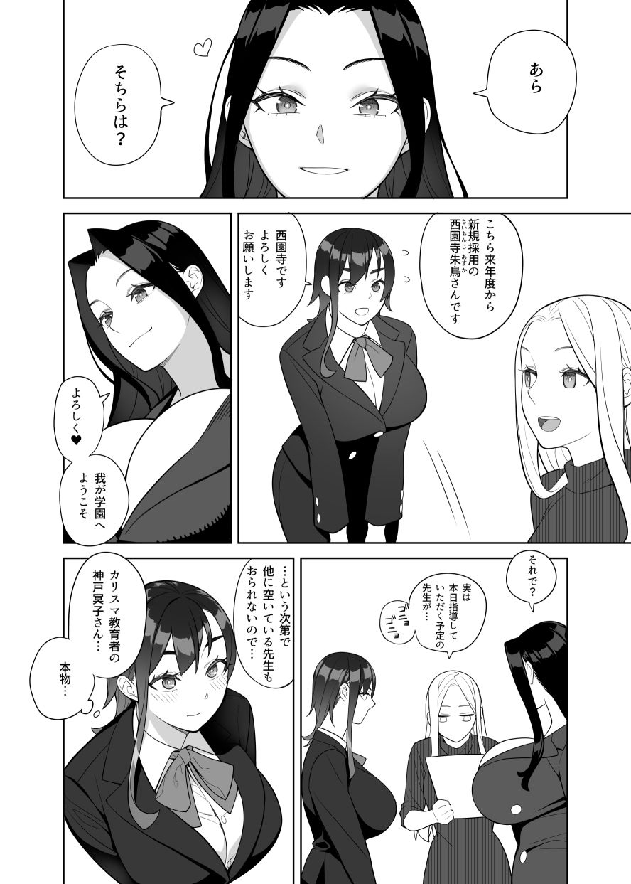 爆乳教師は学園長の女_5