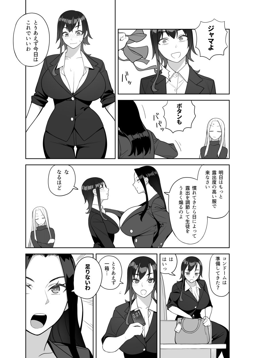 爆乳教師は学園長の女_7