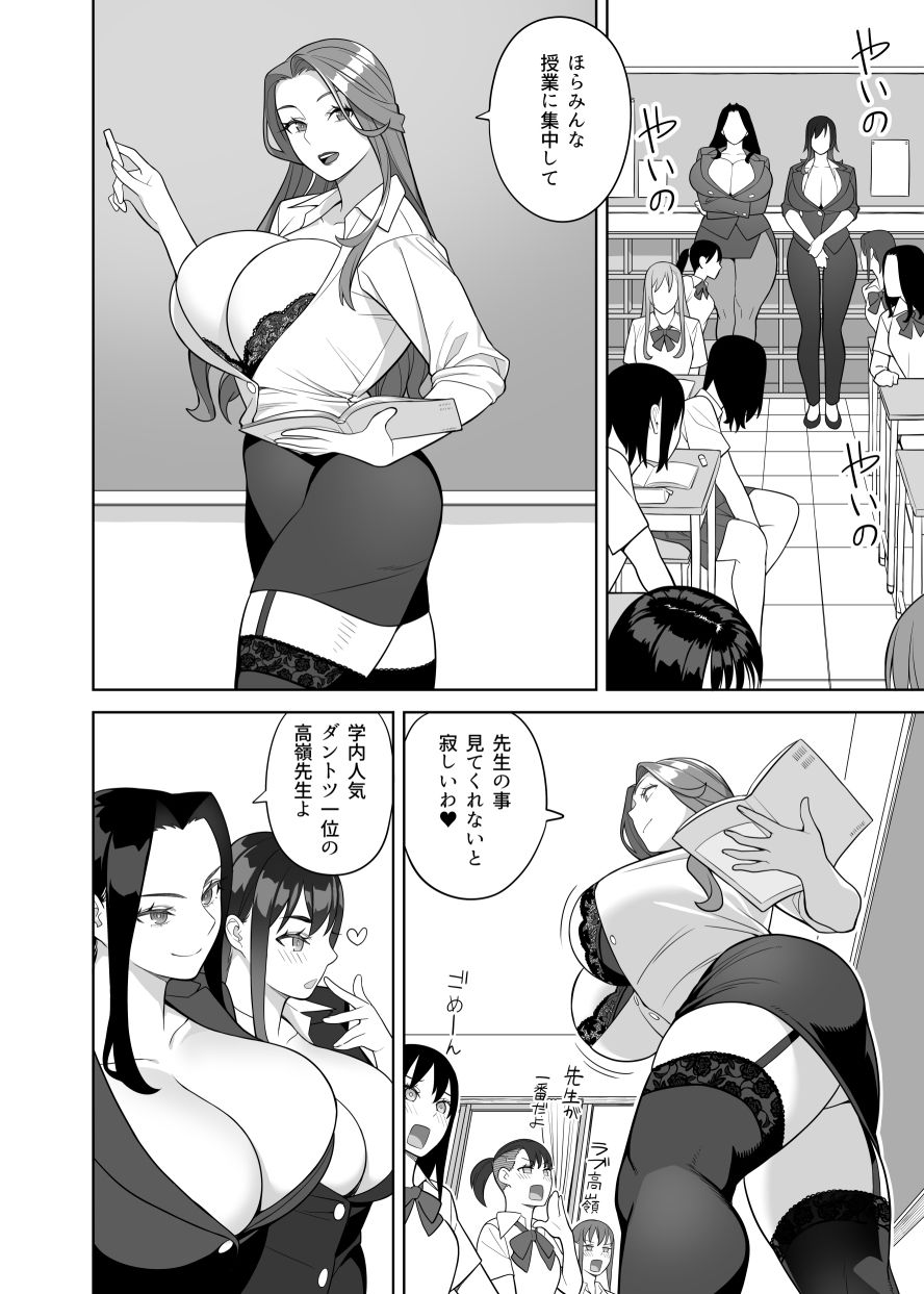 爆乳教師は学園長の女_9