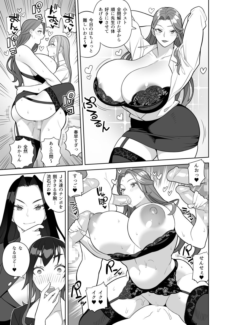 爆乳教師は学園長の女_10