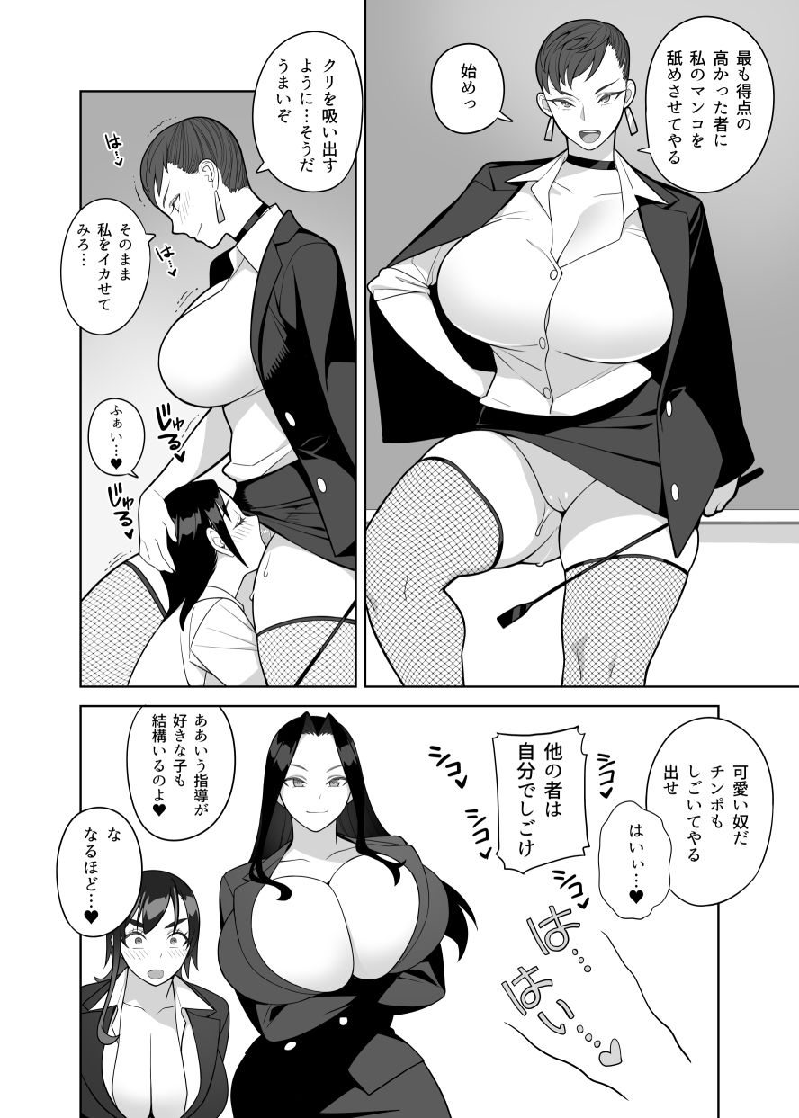 爆乳教師は学園長の女_11