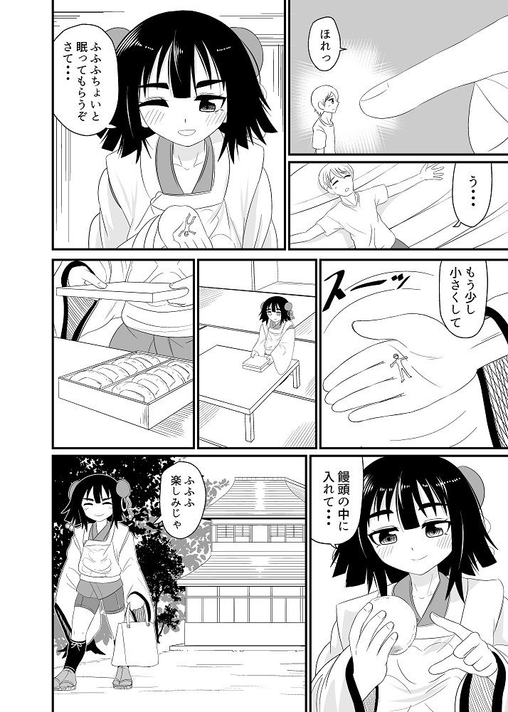 ロリババアに気づかれずに食べられる_4