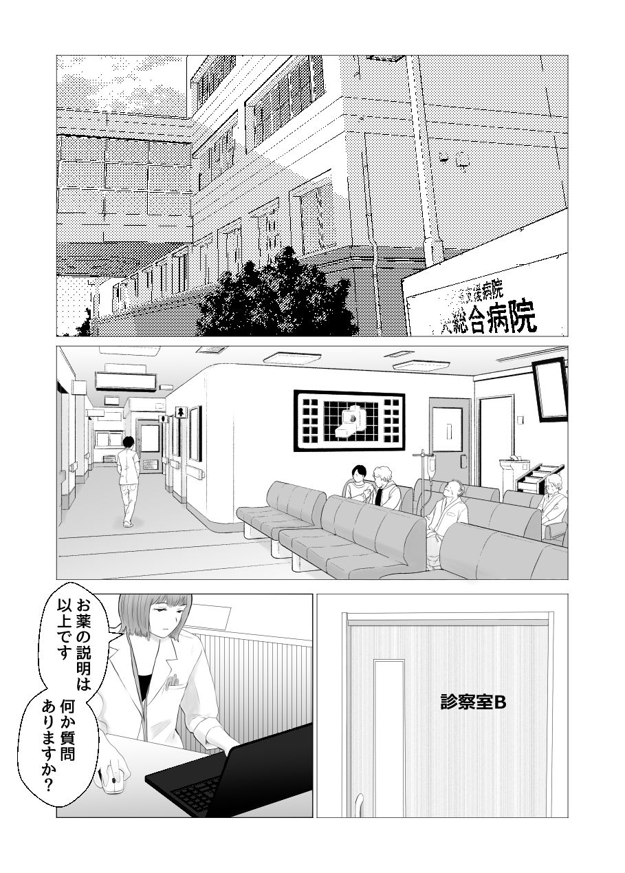 バッドエンドドリーマーのエロマンガハメ堕とし 美人薬剤師の悩みゴト日常・生活dmm18fanzaの画像