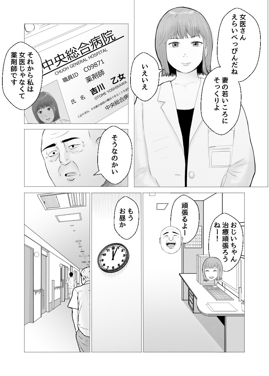 ハメ堕とし 美人薬剤師の悩みゴト 画像2