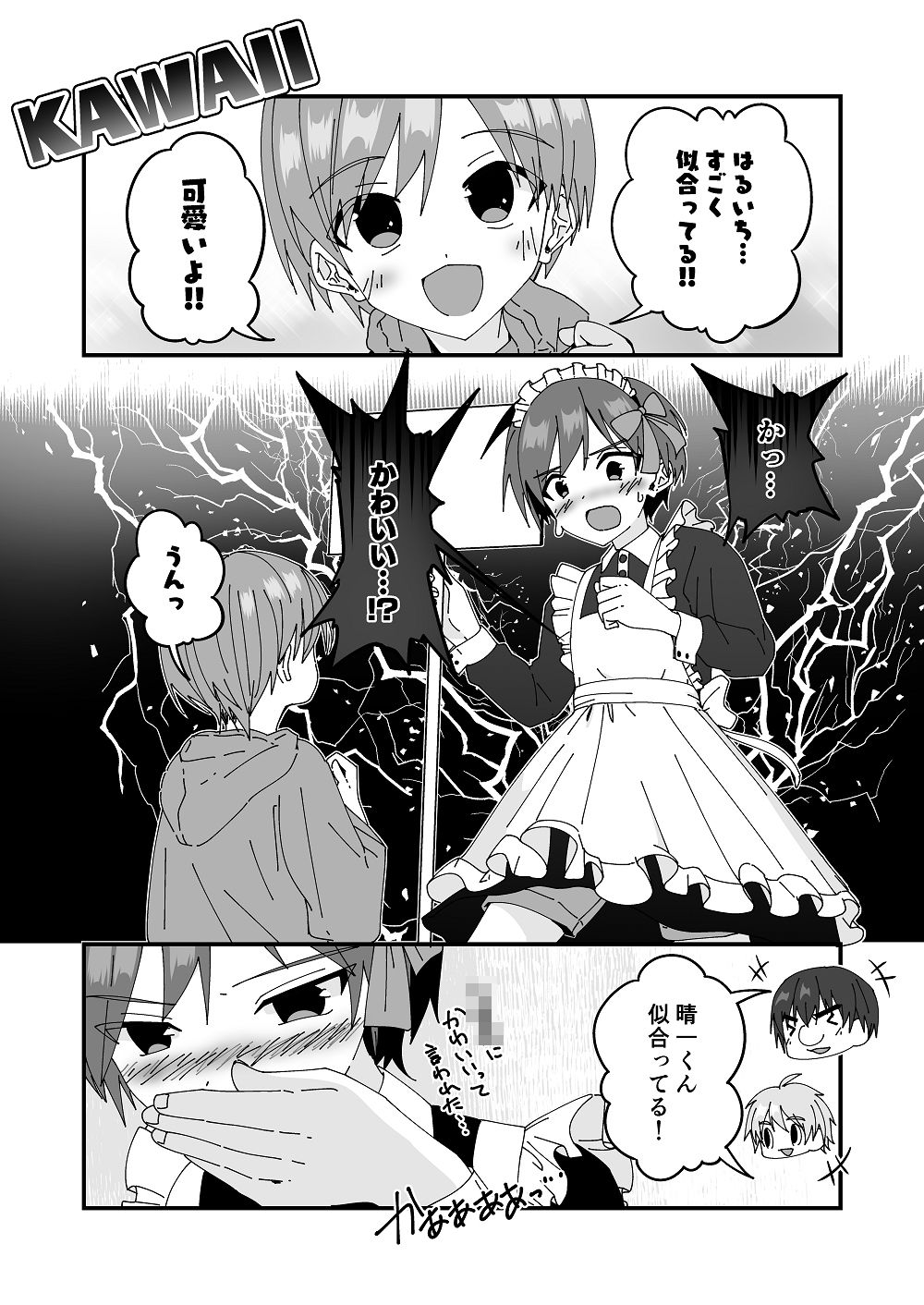d_271643雨のちわたあめ文化祭編の同人BLコミック5