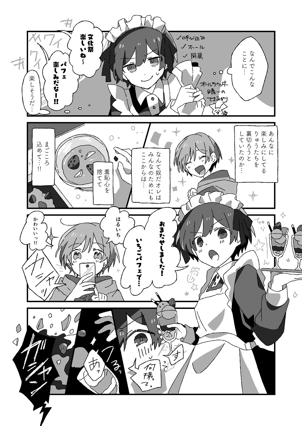 d_271643雨のちわたあめ文化祭編の同人BLコミック6