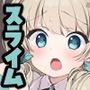 ひみつのともだち