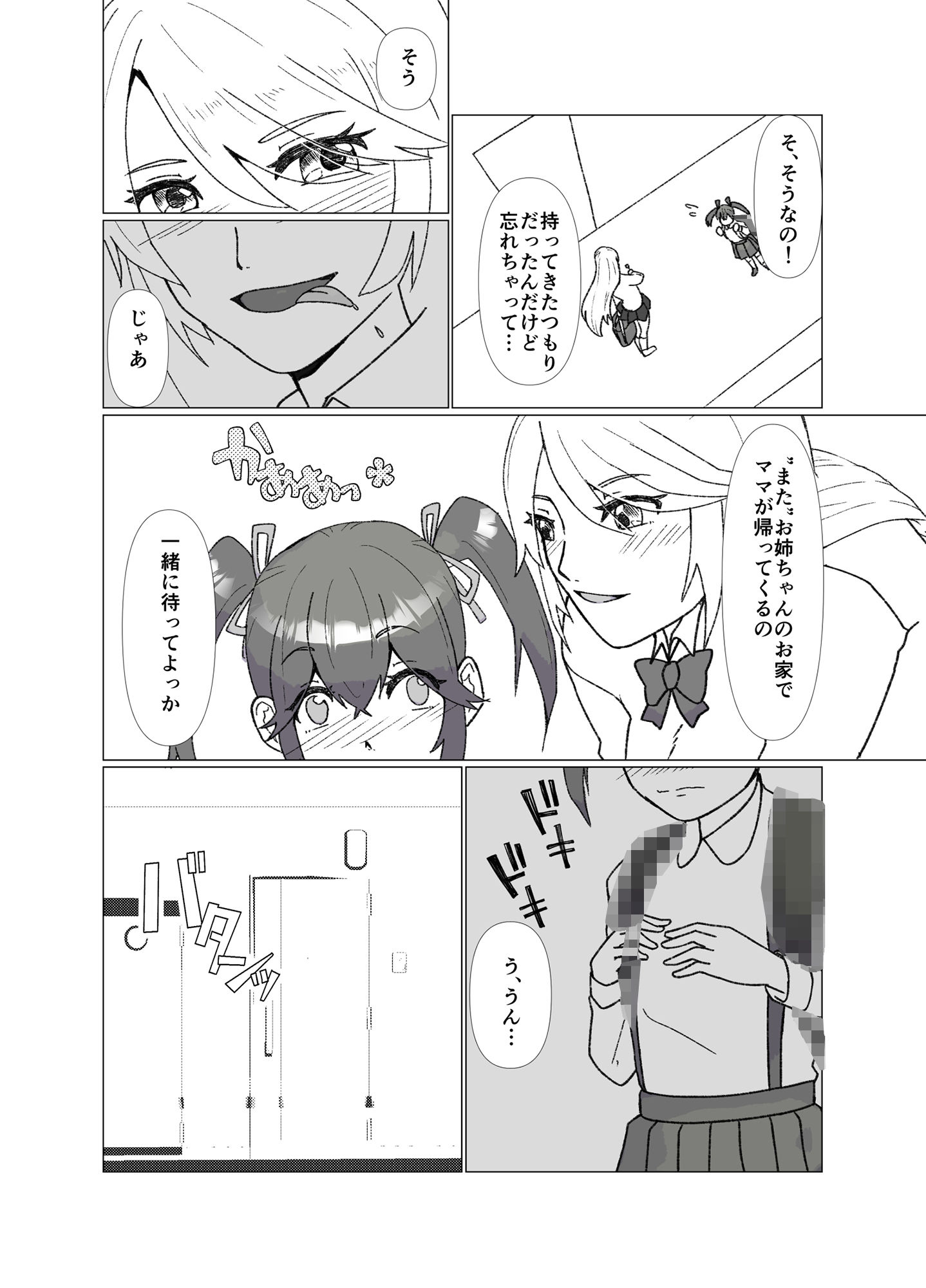 隣のお姉ちゃんと私のひ・み・つ 画像2