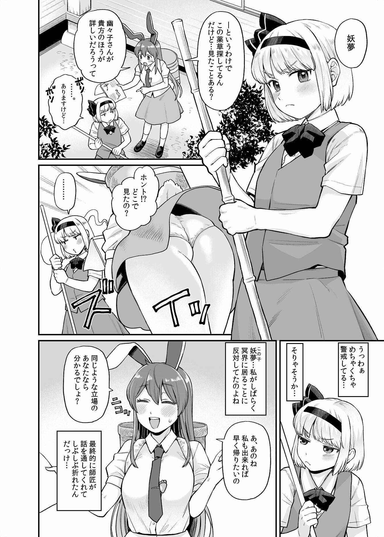 うどみょんシリーズ1話目 画像2