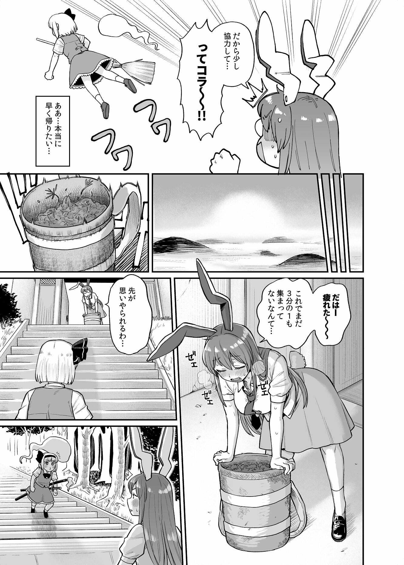 うどみょんシリーズ1話目 画像3