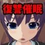 復讐イジメ催●