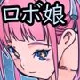ロボ娘とHで異星テラフォーミング