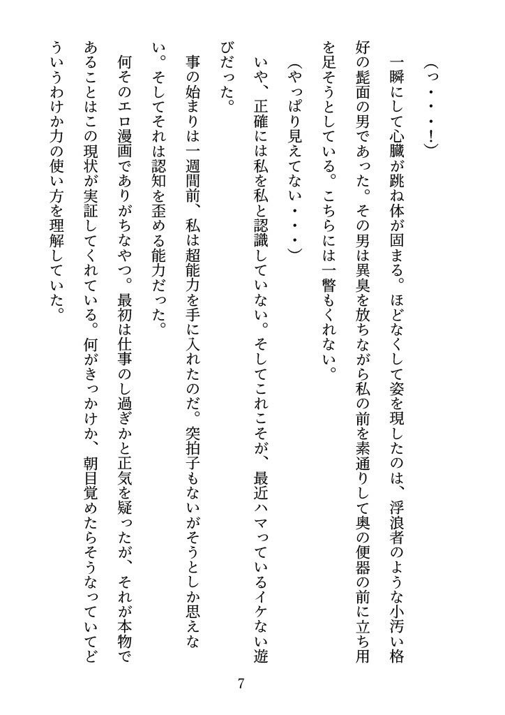 認知改変能力を手に入れた女が便器に成りすますがバレて肉便器になる話(ウエカラシタカラ) - FANZA同人