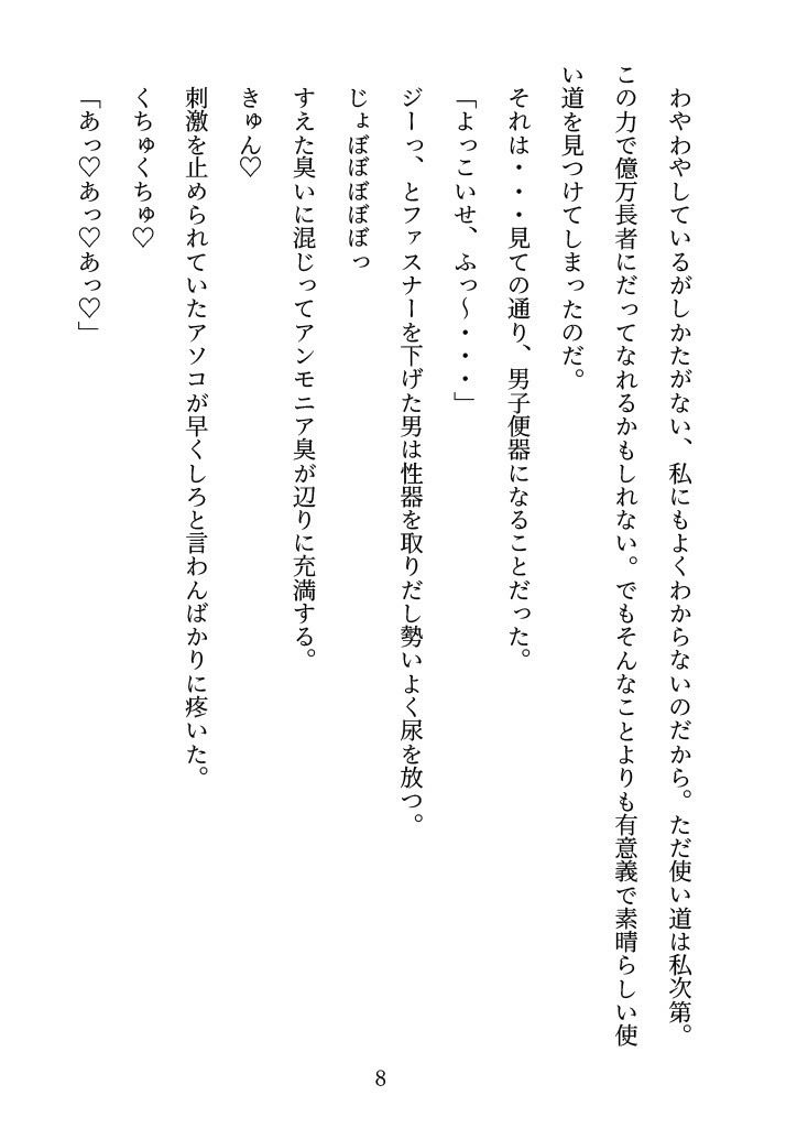 認知改変能力を手に入れた女が便器に成りすますがバレて肉便器になる話(ウエカラシタカラ) - FANZA同人