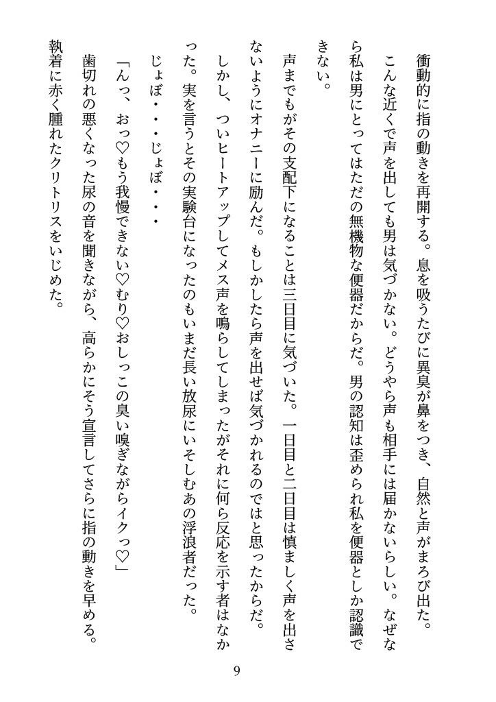 認知改変能力を手に入れた女が便器に成りすますがバレて肉便器になる話(ウエカラシタカラ) - FANZA同人