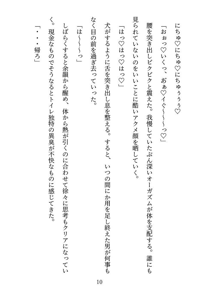 認知改変能力を手に入れた女が便器に成りすますがバレて肉便器になる話(ウエカラシタカラ) - FANZA同人