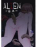ALIEN-苗床-