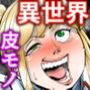 転生オークの異世界憑依譚