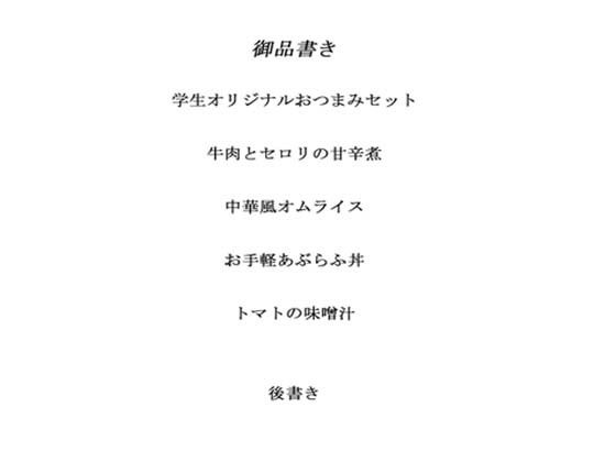 料理から入る2.5次元の世界RE6 画像1