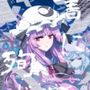 書に殉ず