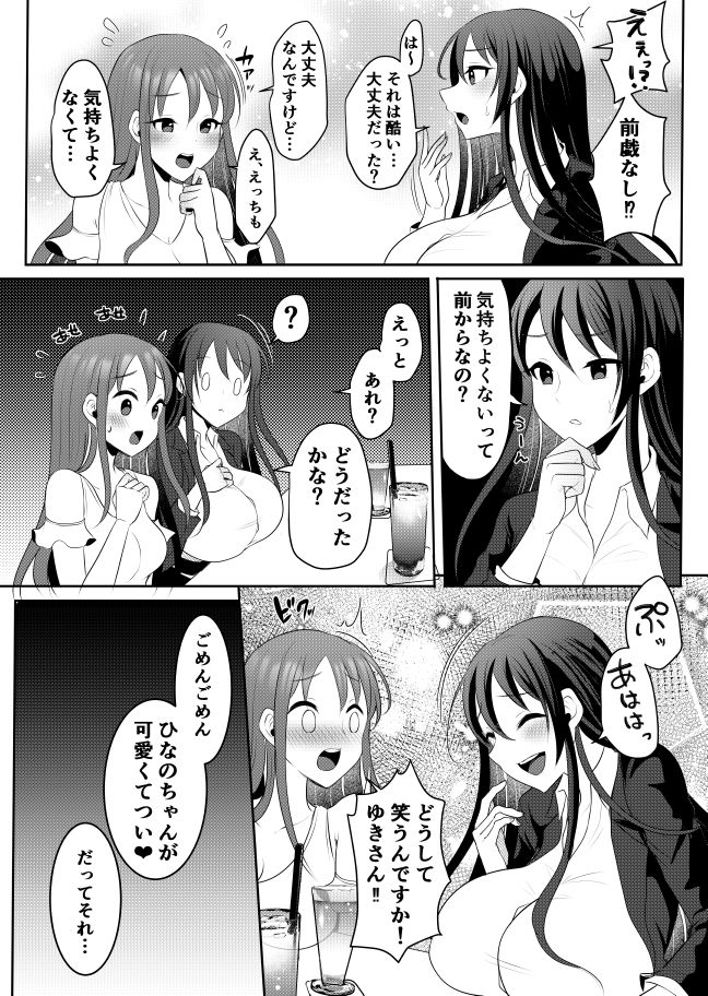 エロマンガ元カレの彼女を元カノの私が頂いちゃいました中中出しdmm18fanzaの画像