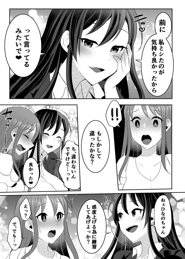 エロマンガ元カレの彼女を元カノの私が頂いちゃいました中寝取り・寝取られ・NTRdmm18fanzaの画像