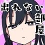 無愛想な彼氏持ちの教え子とエロい事しないと出れない部屋に閉じ込められた話