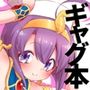 メ〇デューサクッキング