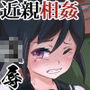 とある家庭の壊れ方
