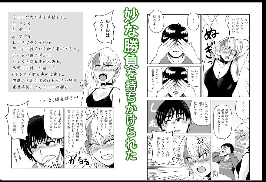 熊野大将軍のエロ漫画彼女のねだん6 妙な勝負に巻き込まれてお姉さんに誘惑された話男性向けdmm18fanzaの画像