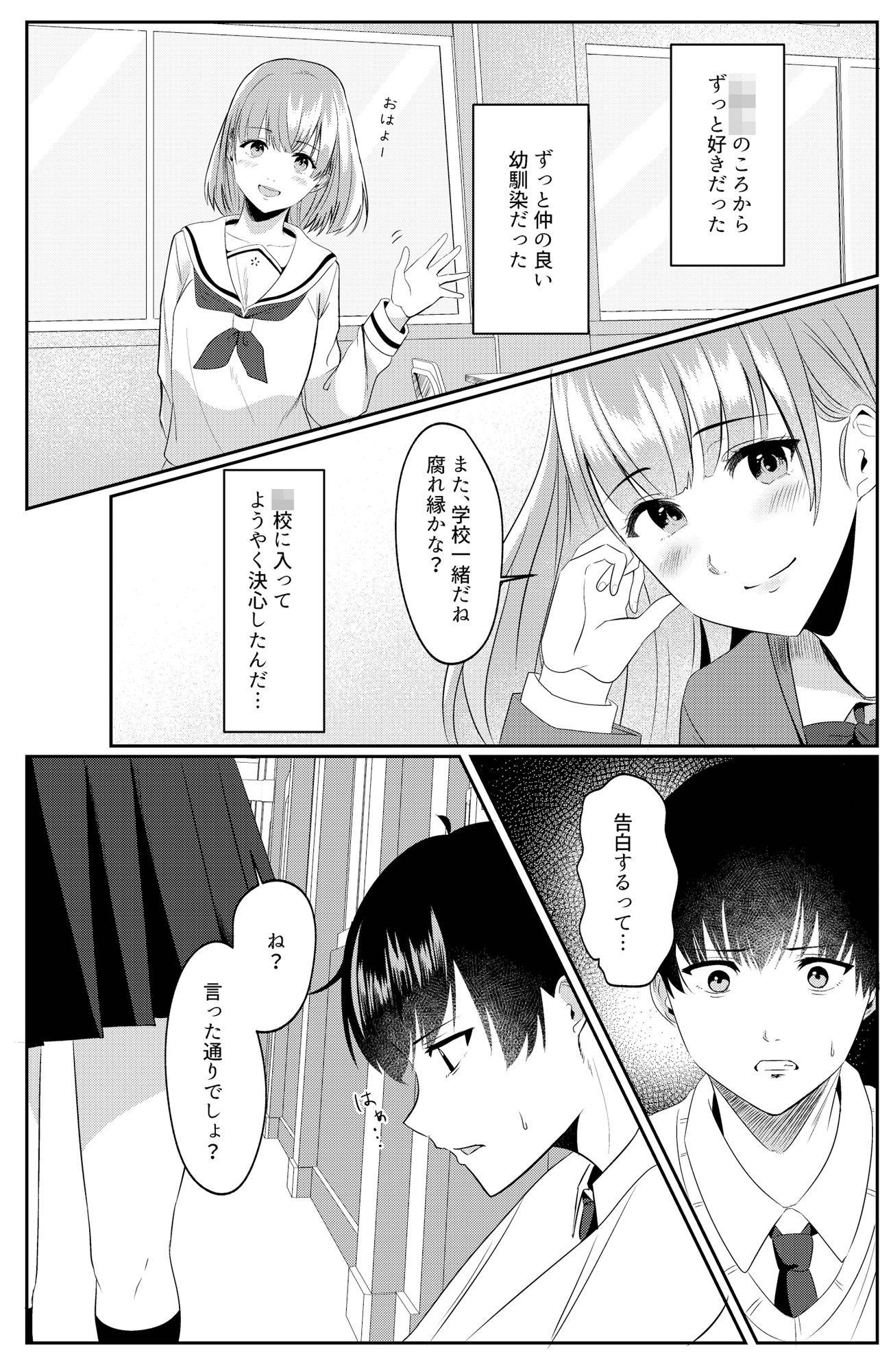 放課後に、幼馴染で好きな子が 画像1